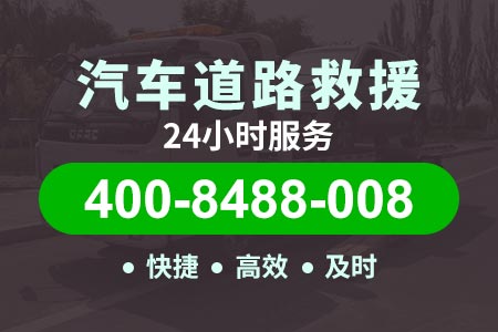 京藏高速(G6)附近流动补胎电话_送油服务电话