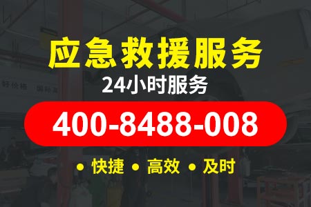 溧黄高速s01拖车24小时道路救援-修车救援平台高速路汽车救援