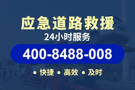 黔烽高速G75拖车24小时道路救援-物流长途拖车附近24小时上门换电瓶