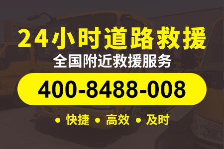 龙怀高速G78拖车24小时道路救援-汽没油了怎么办汽车维修与救援服务方案