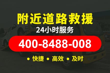 北京高速公路流动补胎电话查询|搭电救援