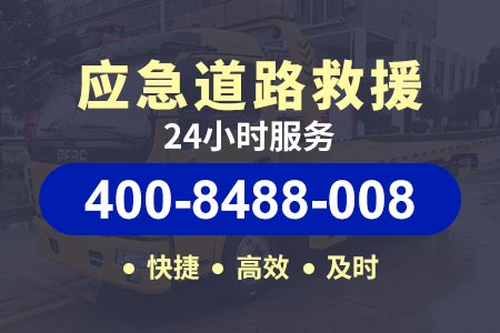 新扬高速s49拖车电话|24小时道路救援电话|拖车救援-汽车救援应急人保汽车保险紧急救援
