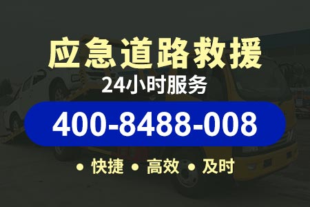 沈海高速拖车救援电话-芜黄高速24小高速道路救援拖车|加油求助电话