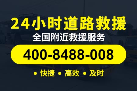 西长凤高速G22道路救援24小时拖车电话|拖车救援|附近修车电话|汽车紧急道路救援是什么意意思
