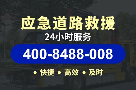 张新高速G5924小时拖车救援|高速拖车|高速修车